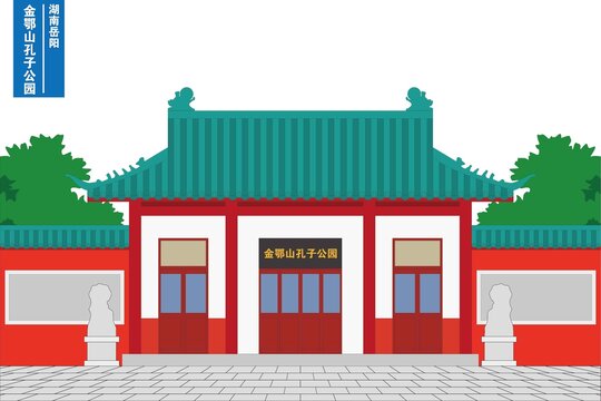 金鄂山孔子公園