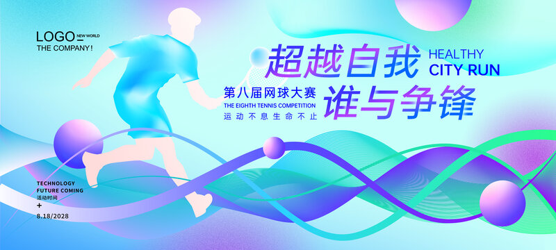 網(wǎng)球活動(dòng)大賽