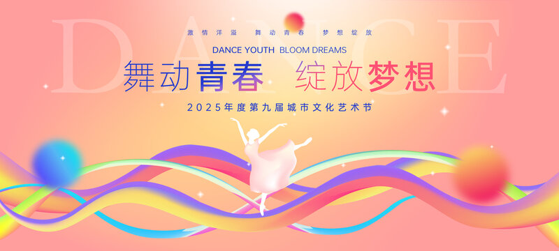 舞蹈海報(bào)