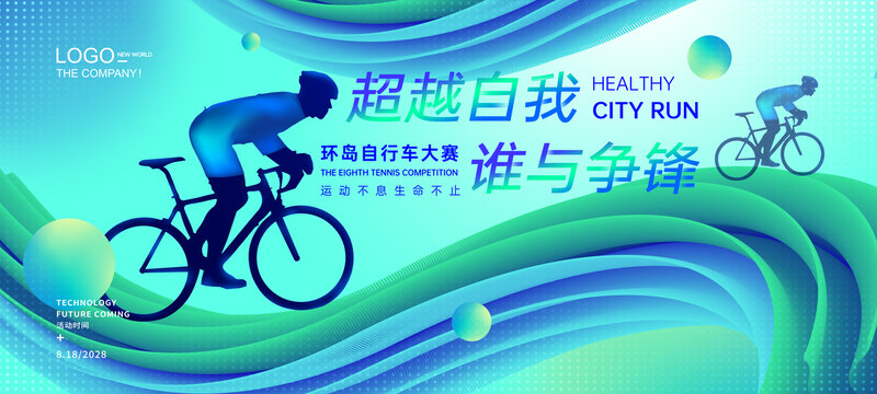 自行車大賽