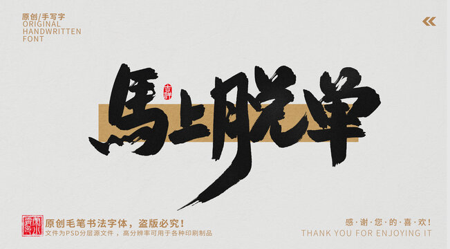 馬上脫單