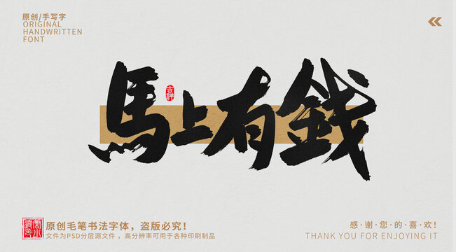 馬上有錢