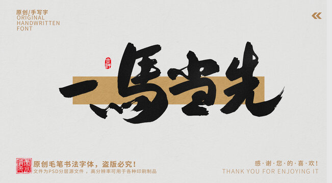 一馬當(dāng)先
