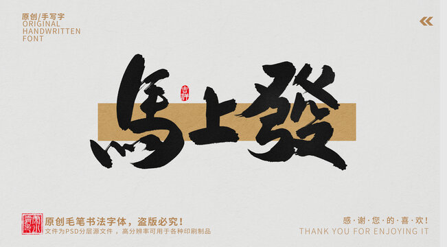 馬上發(fā)
