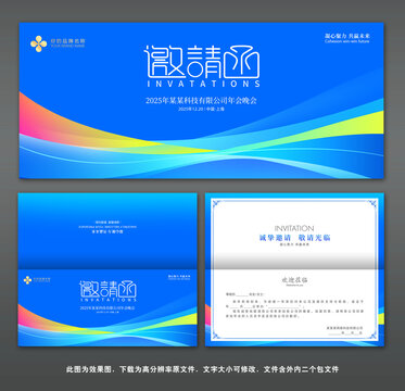 邀請函