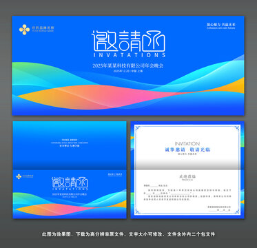邀請函