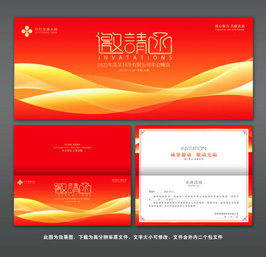 邀請函