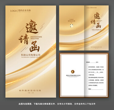邀請函
