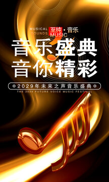 音樂海報