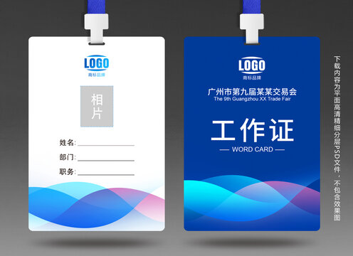 工作證