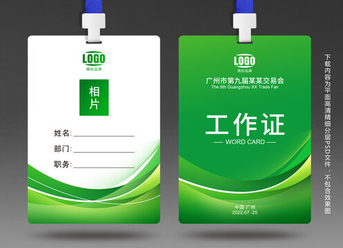 工作證
