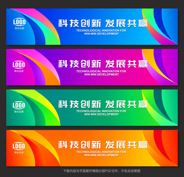 彩色活動條幅背景設(shè)計