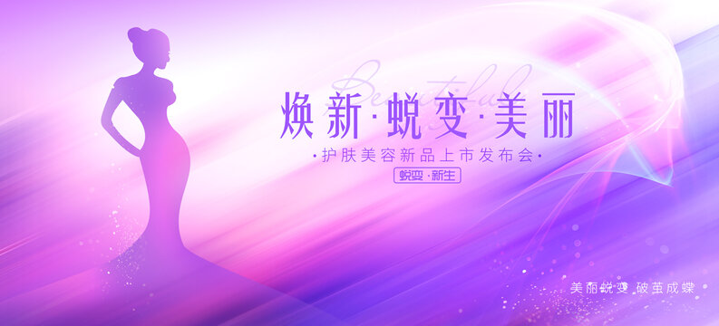 美容海報(bào)