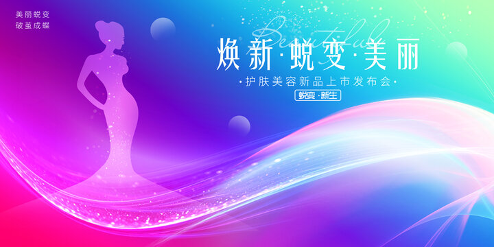 美容海報