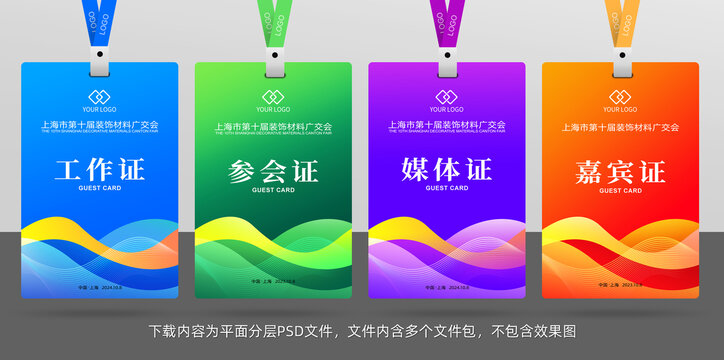 工作證
