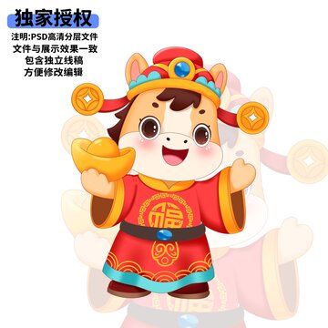 可愛卡通馬年財神賀歲形象