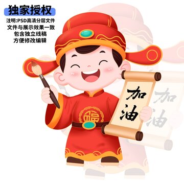 卡通狀元送加油祝福圖