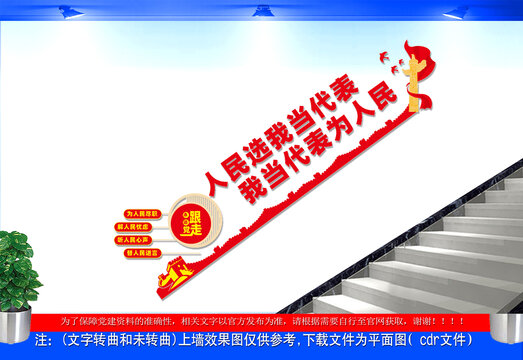 人大代表樓道文化墻
