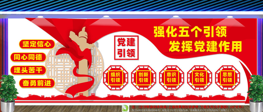 黨建五個(gè)引領(lǐng)文化墻