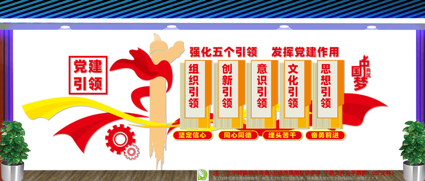 黨建引領(lǐng)文化墻