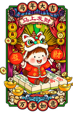國潮馬年