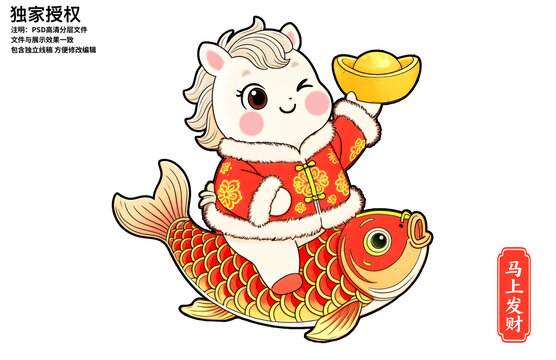 馬年卡通