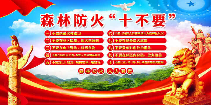 森林防火