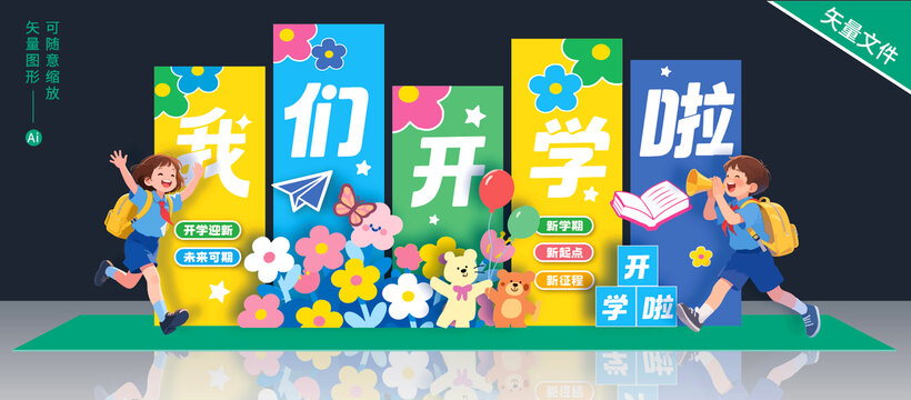 我們開學啦美陳