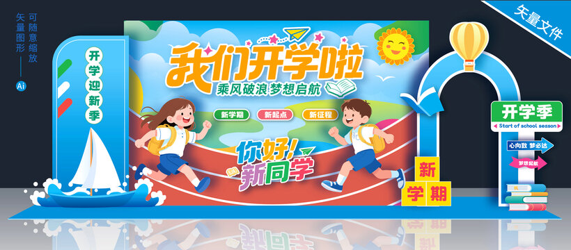 大學(xué)迎新簽到處美陳