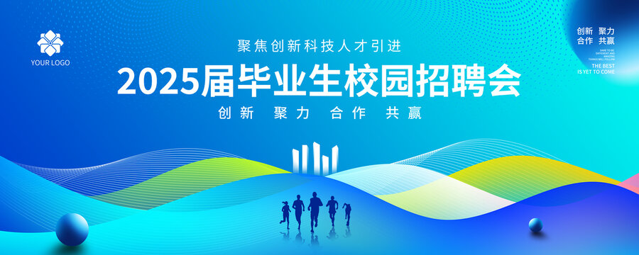 招聘會(huì)