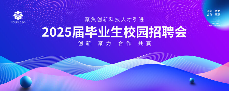 招聘會(huì)背景板