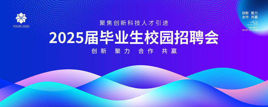 招聘會(huì)