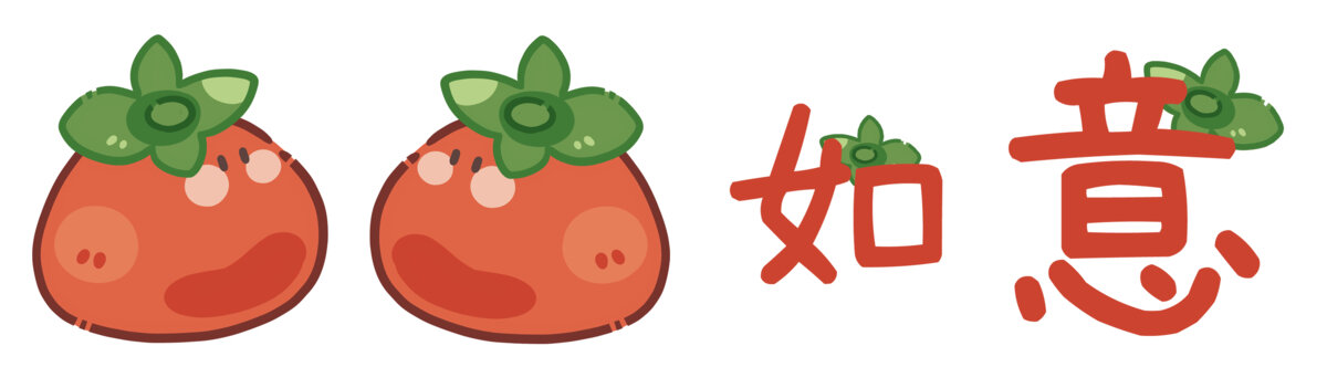 事事如意吉祥祝福文字元素