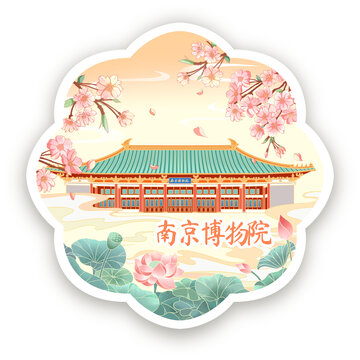 南京博物院冰箱貼