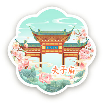 南京夫子廟冰箱貼