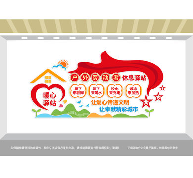 戶外勞動(dòng)者暖心驛站
