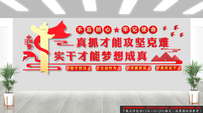 真抓實(shí)干文化墻