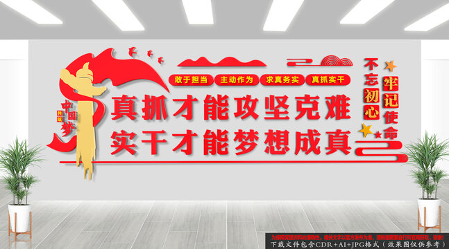 真抓實(shí)干黨建文化墻
