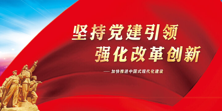堅(jiān)持黨建領(lǐng)導(dǎo)