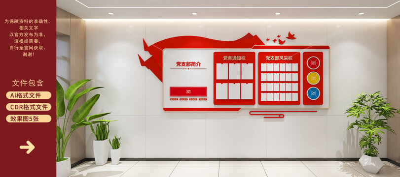 黨建文化墻黨建公示欄設(shè)計效果圖