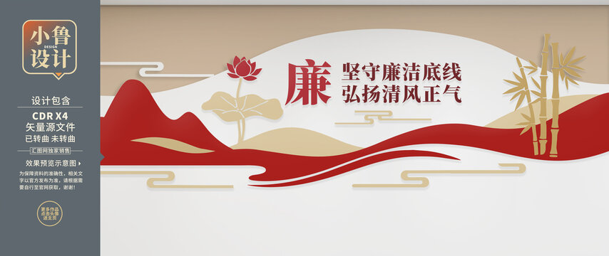 廉潔文化墻