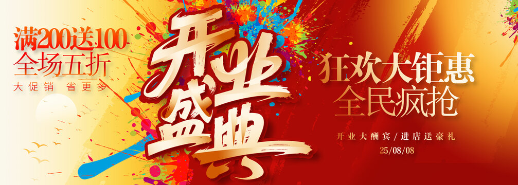 開業(yè)盛典