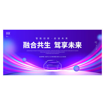 新能源汽車(chē)展板