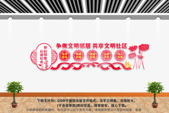 文明鄰居