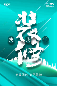 裝修海報(bào)