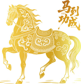 馬年金色駿馬馬到功成