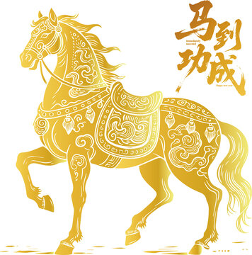 馬年金色駿馬馬到功成