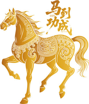 馬年金色駿馬馬到功成