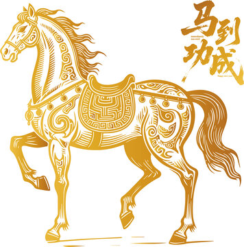馬年金色駿馬馬到功成