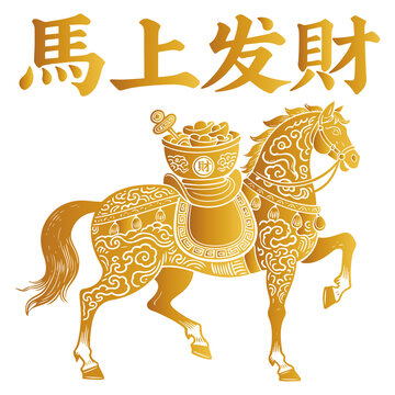 金色駿馬馱寶馬上發(fā)財